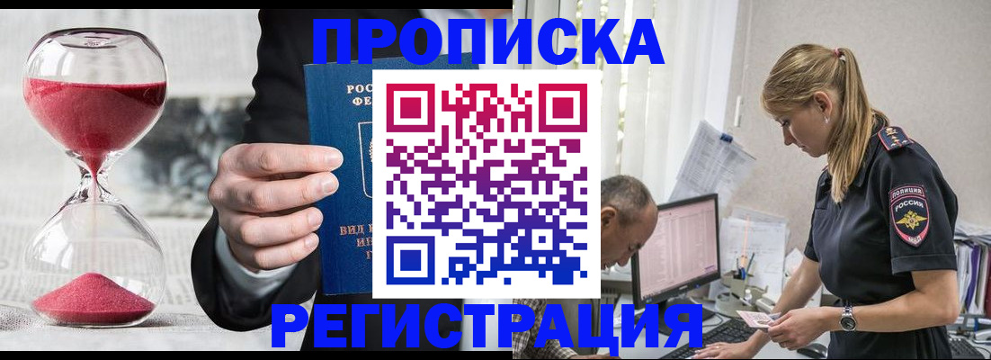 временная регистрация для всех в Кимовске